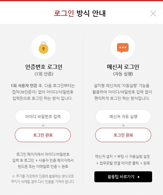 로그인 정책 안내